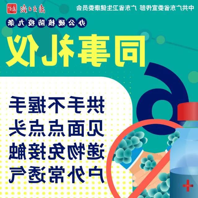 欢迎访问十大电子网址办公硬核防疫九条之第六条：同事礼仪